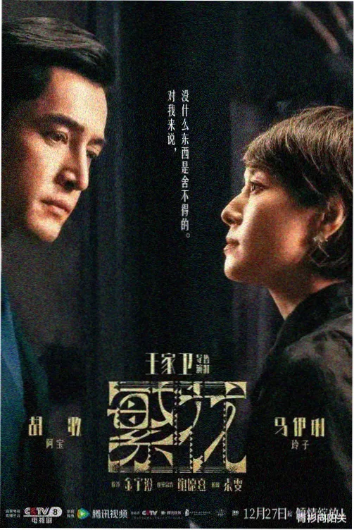 三流之路剧集资料卡片